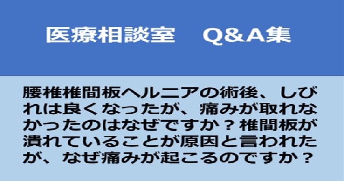 医療相談室 Q A集 腰椎変性疾患の道しるべ