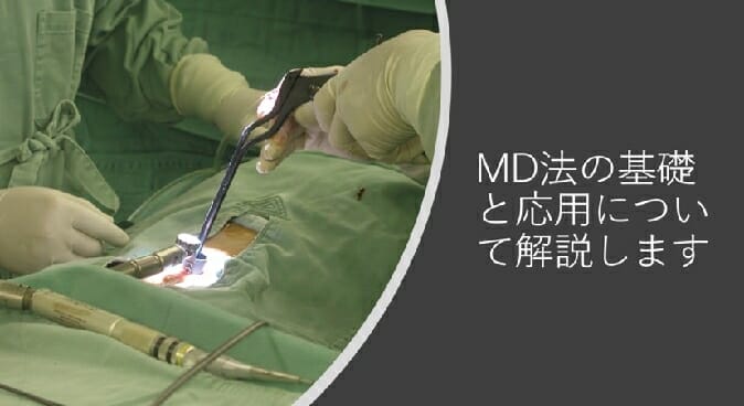 ＭＤ法コンテンツ用