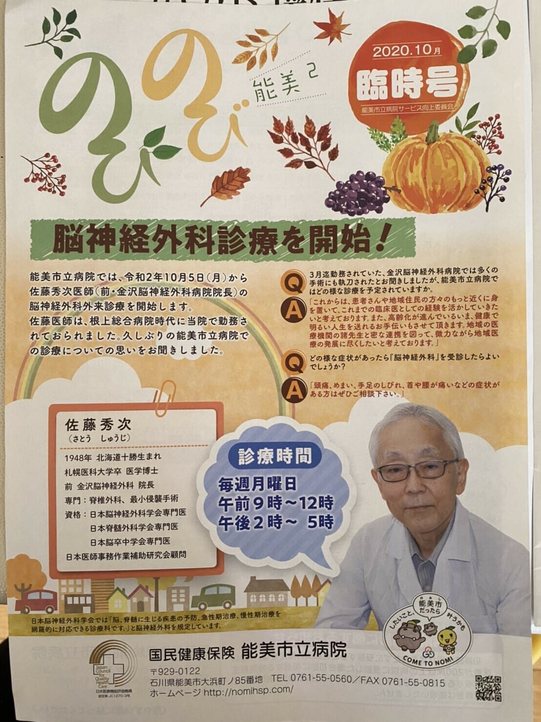 能美市広報誌