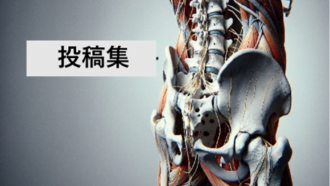 投稿集