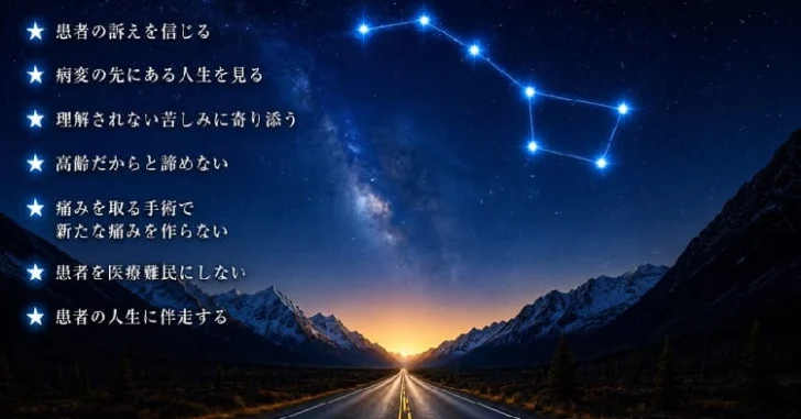 脊椎外科医としての私の北斗七星